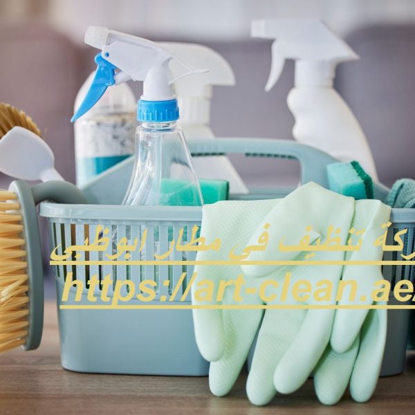 شركة تنظيف في مطار ابوظبي