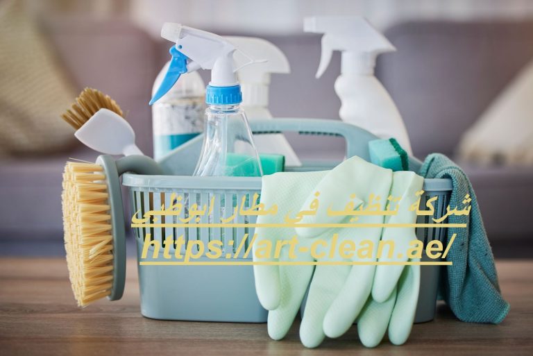 شركة تنظيف في مطار ابوظبي