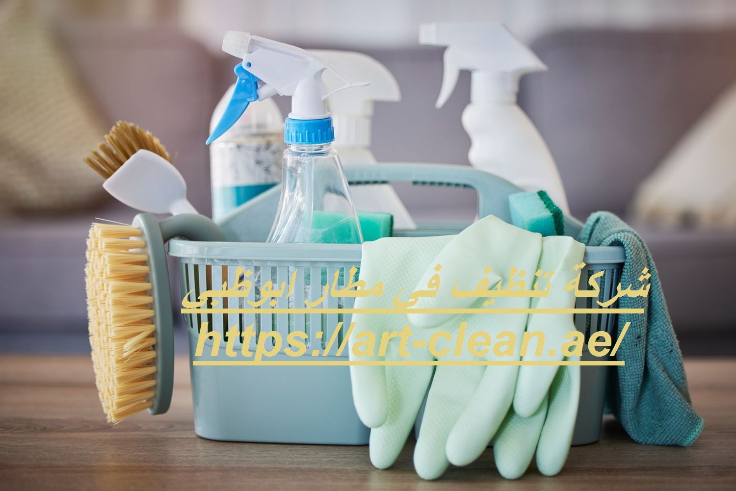 شركة تنظيف في مطار ابوظبي